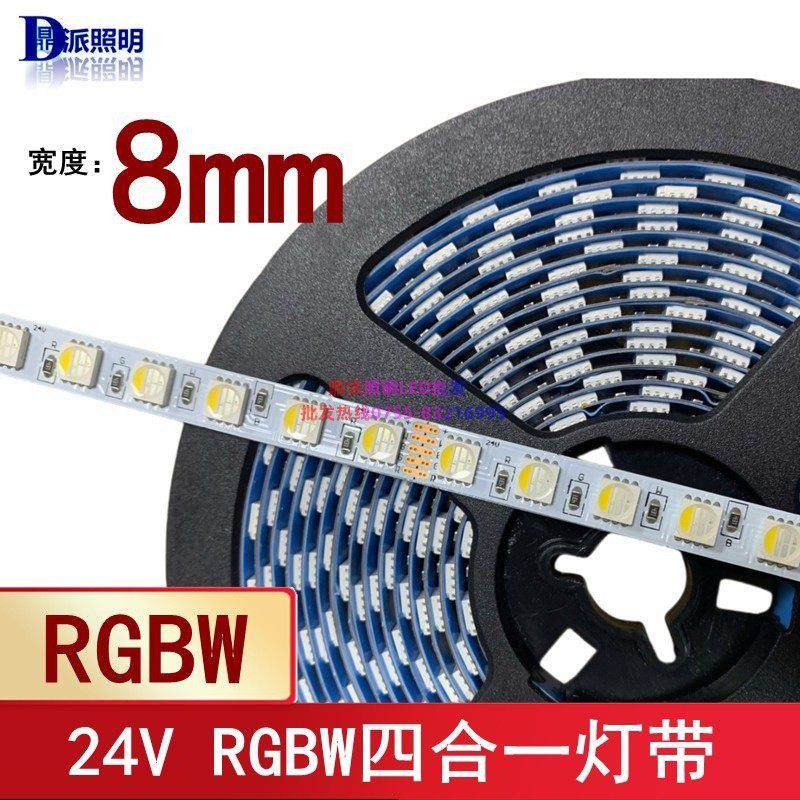 24vRGBW四合一8mm96灯高亮七彩变色灯带窄板RGB白光暖光智能调色,家装灯饰光源,室内LED灯带,淘宝优惠券,粉丝福利购,淘宝优惠卷