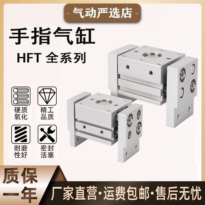 阔型大夹爪手指气缸HFT10-16-20-25-32/20-30-40-60-80-100-150S