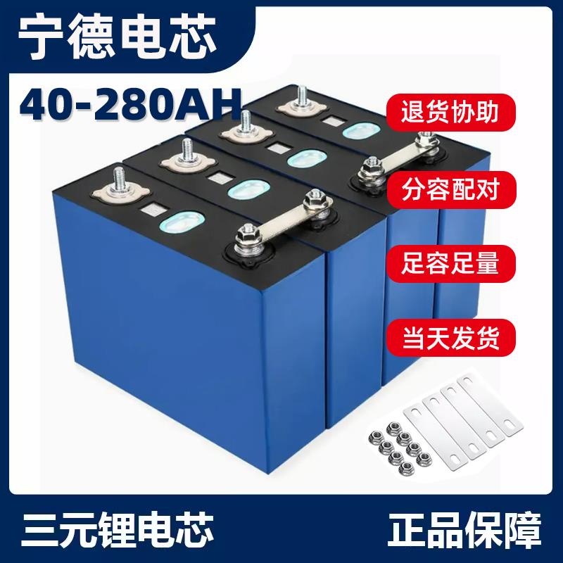 全新宁德时代3.7V 40ah 三元锂大单体锂电池电动车动力刀片电芯