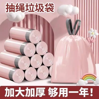 冰莓粉加厚手提式垃圾袋抽绳式家用塑料袋厨房宿舍大号粉色收纳袋