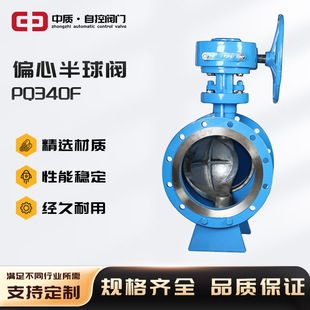 PQ340F 铸钢硬密封偏心半球阀法兰涡轮污水油化煤渣灰切断阀