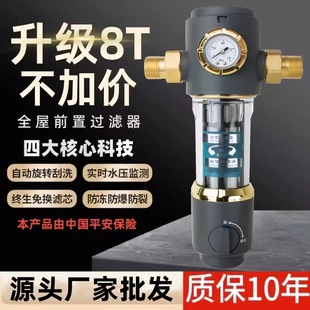 双表自动旋转刮洗前置过滤器反冲净水纯铜家用大流量净水器