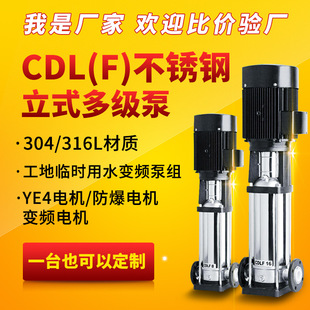 高压锅炉补水泵 CDLF不锈钢多级离心泵高楼供水变频恒压增压泵立式