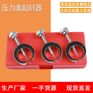 量具指示表 压力表起针器 带表卡尺多功能取针器拨针器三件套