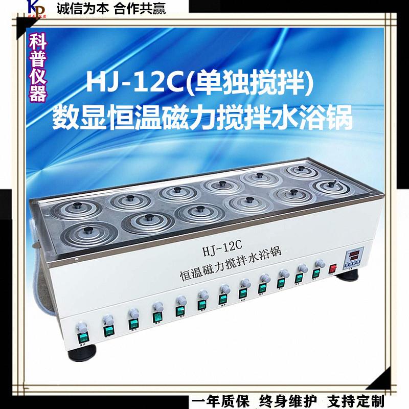 HJ-12C数显恒温磁力搅拌水浴锅水浴恒温磁力搅拌器搅拌水浴锅