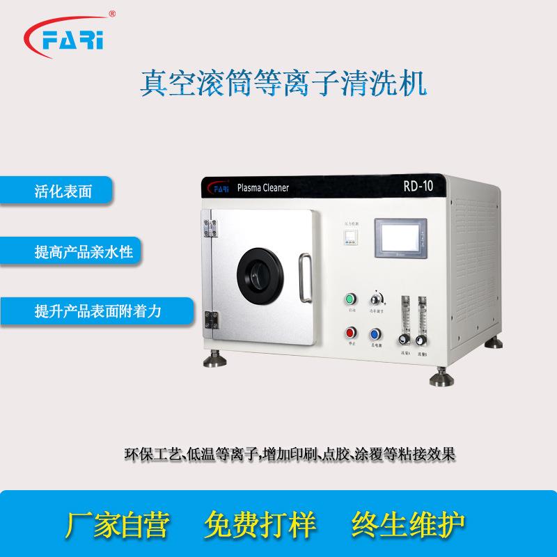 真空等离子表面处理机滚筒式360度无死角旋转小型等离子发生器