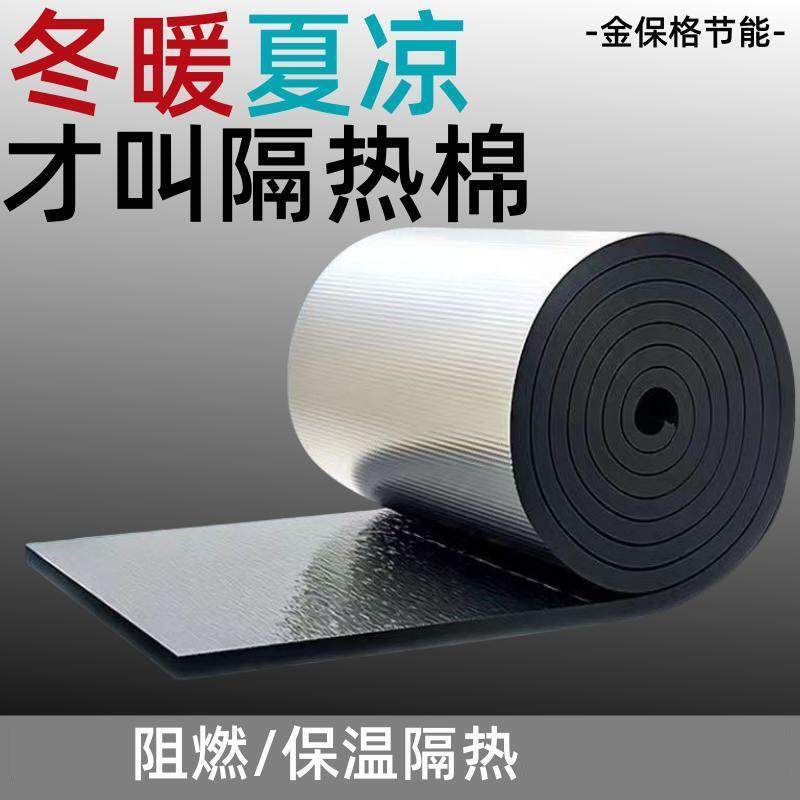 屋顶背胶铝箔橡塑隔热棉阳光房防晒隔热保温棉板自粘铝箔橡塑板,基础建材,其它,淘宝优惠券,粉丝福利购,淘宝优惠卷