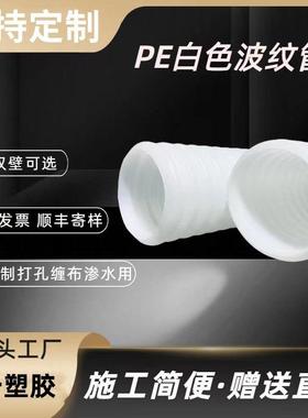 厂家pe打孔波纹管隧道下水道排污排水PE白色打孔双壁波纹管