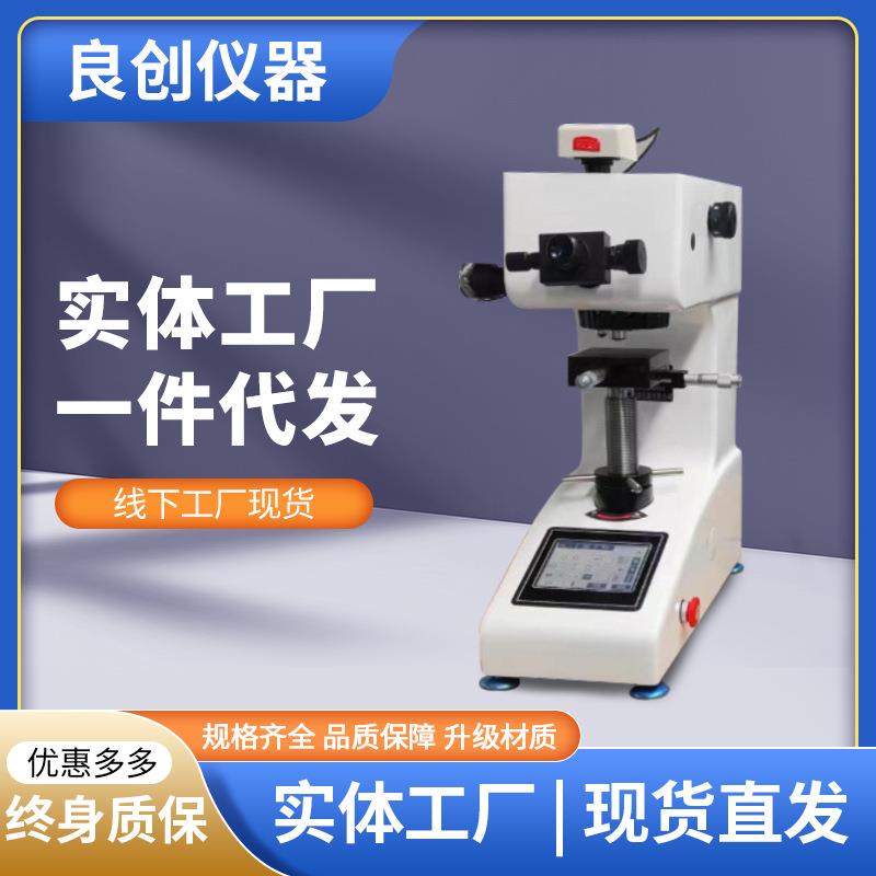 触摸屏数显自动转塔显微维氏硬度计带打印自动输入方便快捷