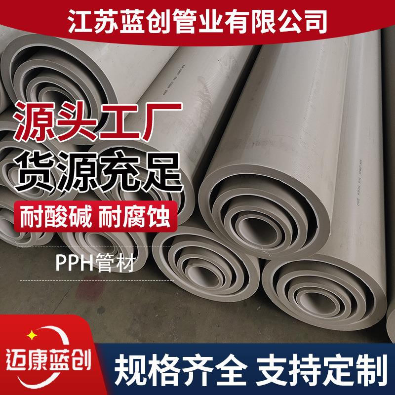 DN500化工pph管加厚PPH管材均聚聚丙烯管pph塑料防腐管道厂