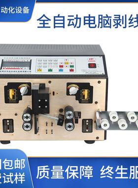 新款全自动电脑剥线机多功能排线剥皮机多芯护套线裁线机现货