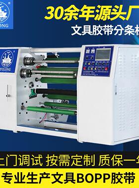 YL-F7F文具分条机胶带B0PP高速自动分切透明胶带自动贴标消音辊