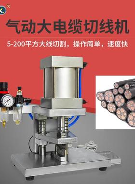 大平方电线电缆裁线机气动160平方切线机高效剪线设备小型下线机
