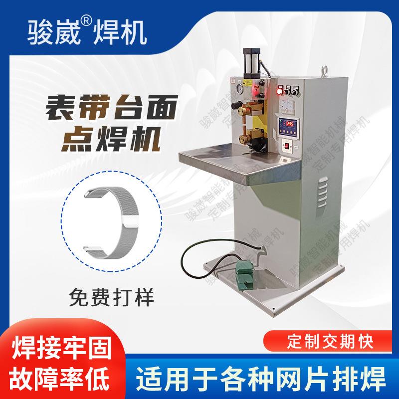 不锈钢表带电容储能式点焊机表带台面焊机无痕无损碰焊机厂家直供