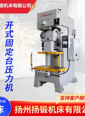 JH21-110T气动冲床开式高速固定台压力机110吨高精度冲床