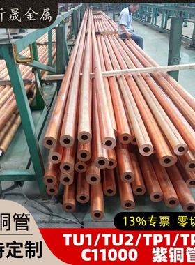 紫铜管厂家TU1TU2无氧铜管TP1TP2C11000紫铜管紫铜盘管高导热
