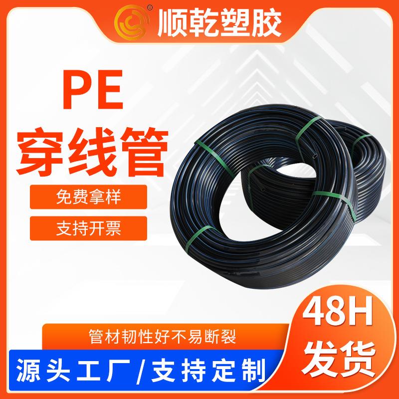 PE穿线管63高密度聚乙烯材质用于路灯埋设管道黑色通讯管75