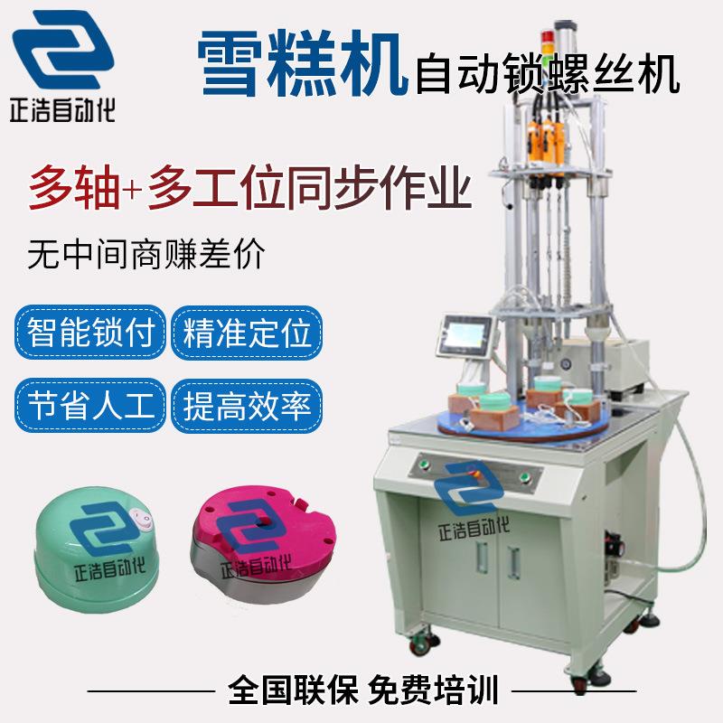 雪糕机自动打螺丝机转盘式全自动锁螺丝设备螺丝拧紧设备