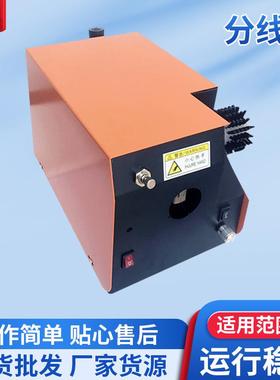 现货分线机电缆线打散分线机屏蔽线刷线扭线机电线绞线分线机