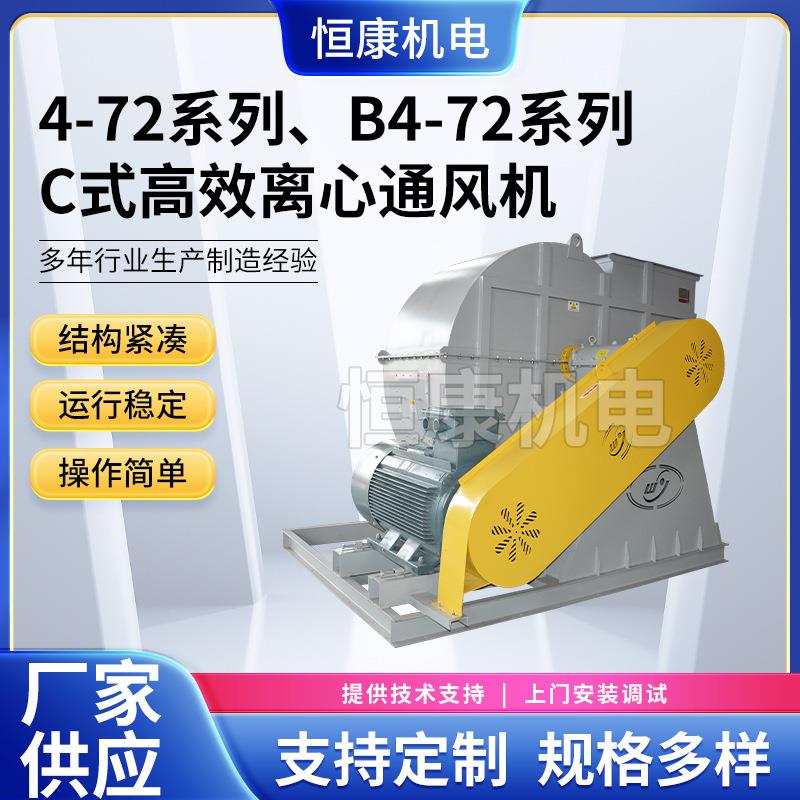 厂家供应4-72C-1800C型离心风机工业除尘排烟机引风机抽风机