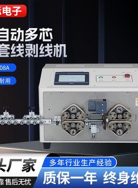 多芯线护套剥线机电源线数据线内外护套芯线剥皮机护套芯线一体机