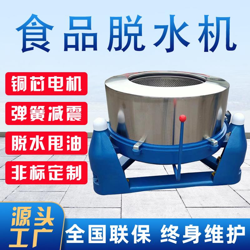 大型不锈钢三足食品蔬菜工业脱水机电镀五金脱油机甩干机全自动
