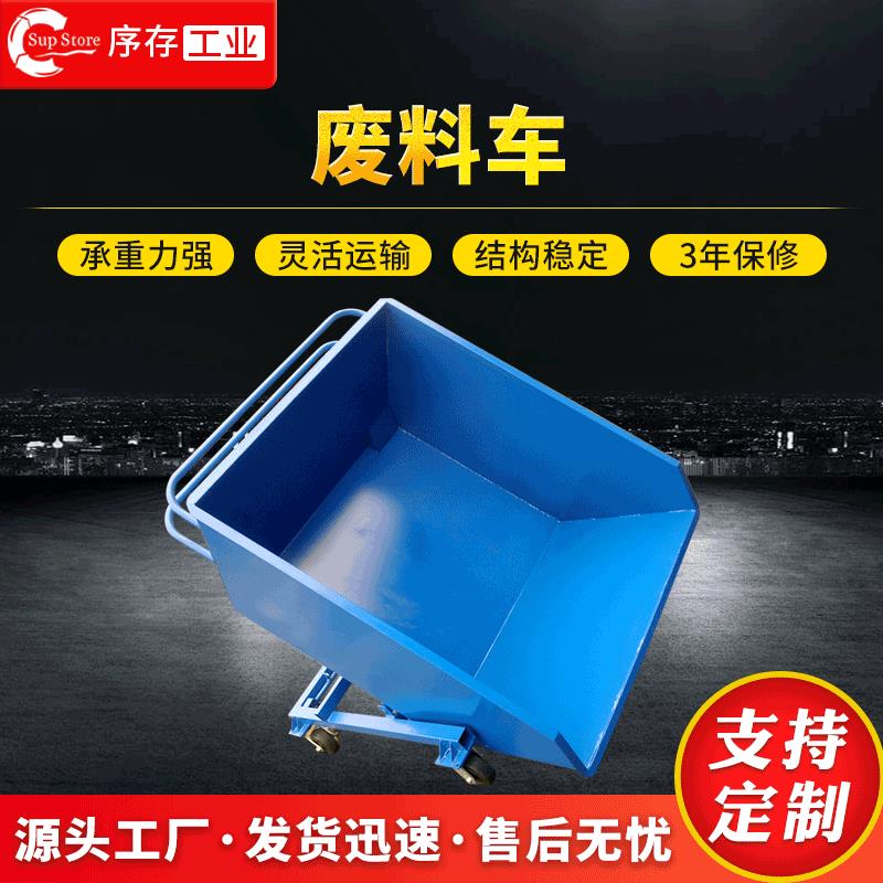 供应太仓重型翻斗式废料车苏州车间废品收集车自卸式垃圾翻斗车