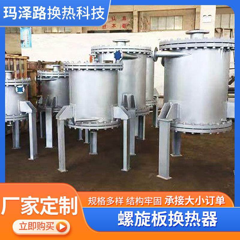 螺旋板换热器不锈钢螺旋板冷却器碳钢螺旋板式换热器冷凝器厂,工业油品/胶粘/化学/实验室用品,其他实验室设备,淘宝优惠券,粉丝福利购,淘宝优惠卷