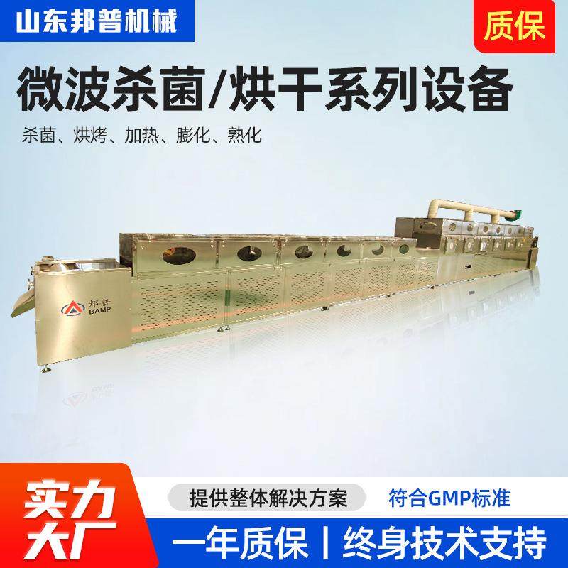 袋装食品用隧道式微波烘干机袋装米线翅尖食品微波杀菌烘干设备,机械设备,干燥机/干燥箱/烘干机,淘宝优惠券,粉丝福利购,淘宝优惠卷