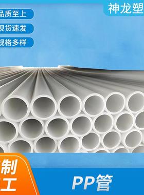 现货PP塑料管白色聚丙烯PP通排气管耐酸碱加厚PP化工管道