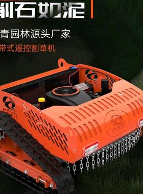 源头厂家割草机遥控履带式杂草开荒碎草机农用园林多功能割草车