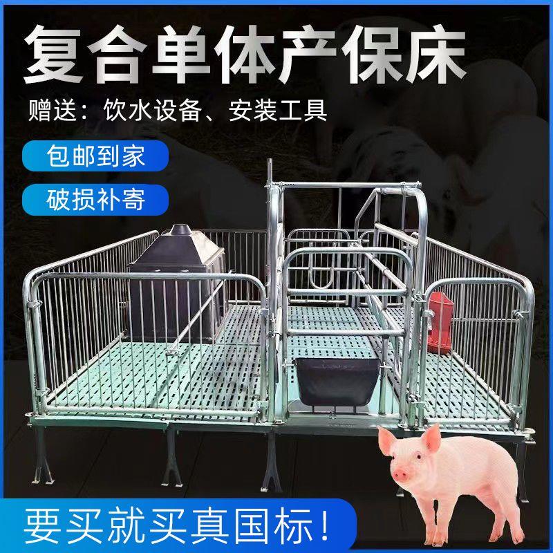 母猪产床产保一体猪用两用双体单体全套一整套老母猪加厚加重产床