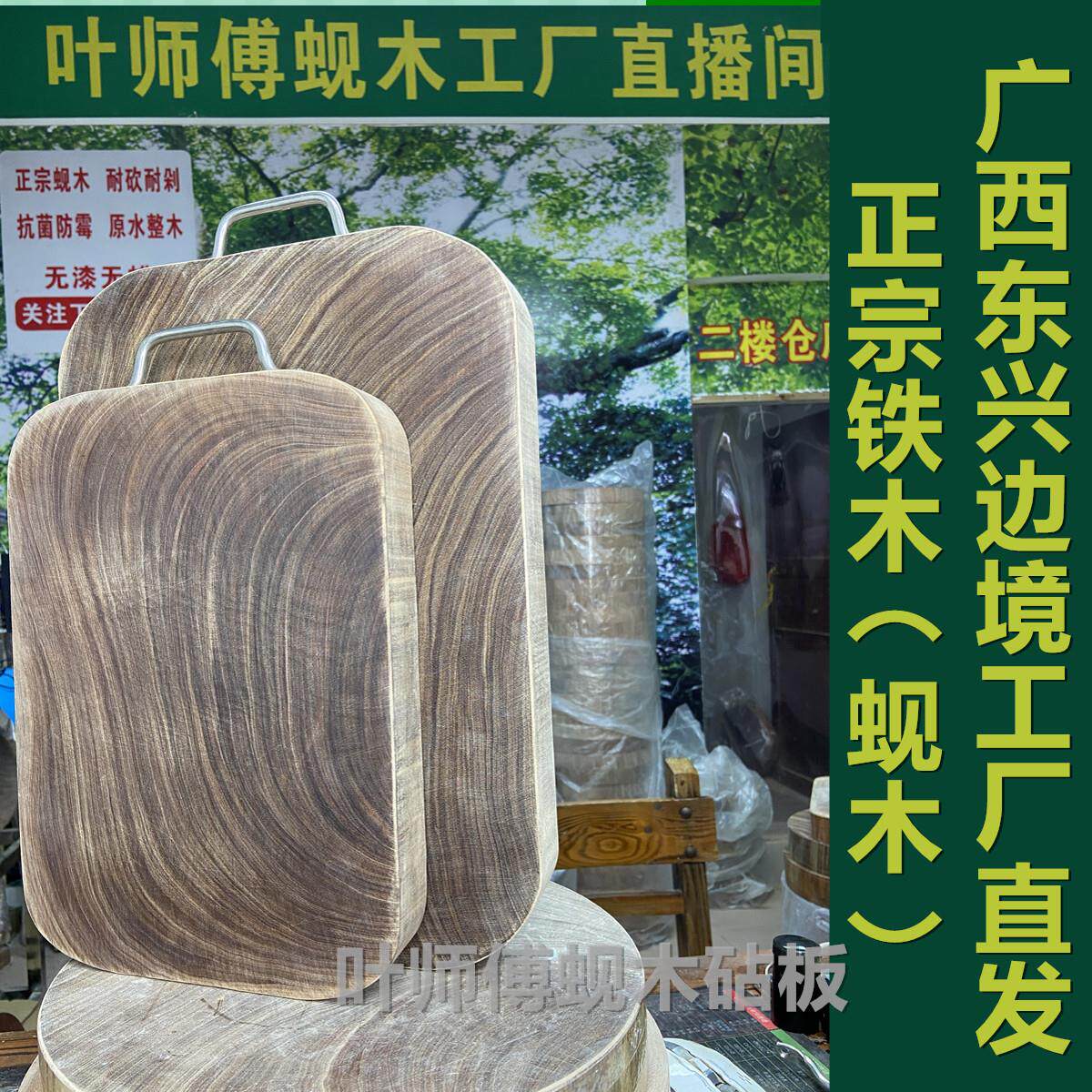 叶师傅正宗蚬木砧板铁木菜板方形家用耐用耐切耐砍抗菌防霉整实木