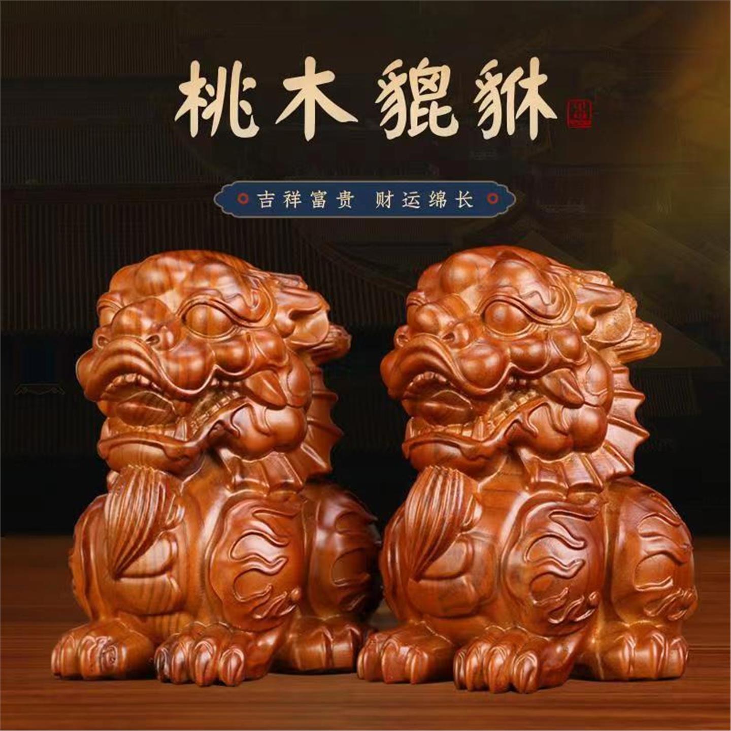 桃木貔貅摆件一对开木雕客厅招财镇守过家宅风装饰水的工艺品光