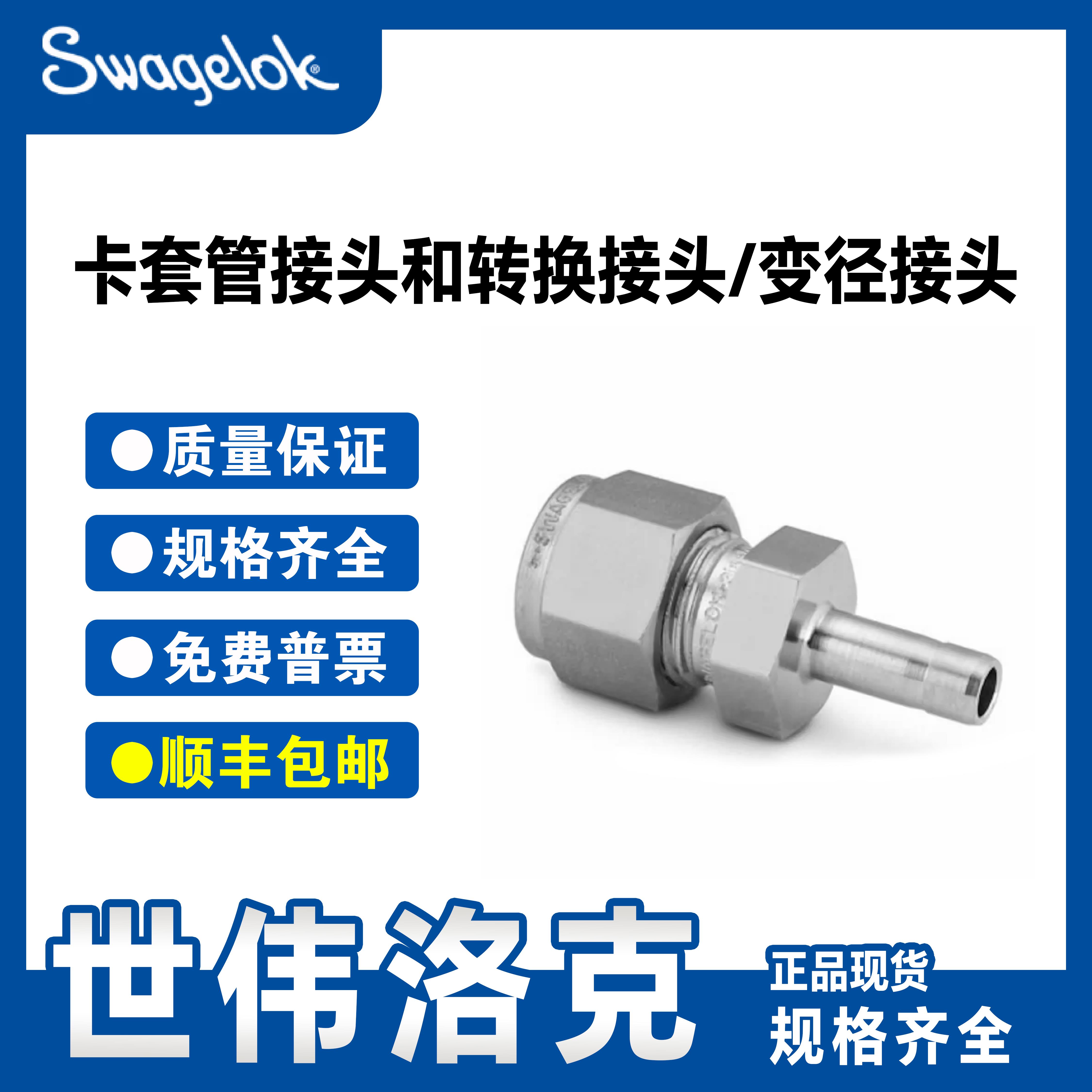 卡套-光杆 世伟洛克Swagelok 原装不锈钢卡套管转换接头变径接头
