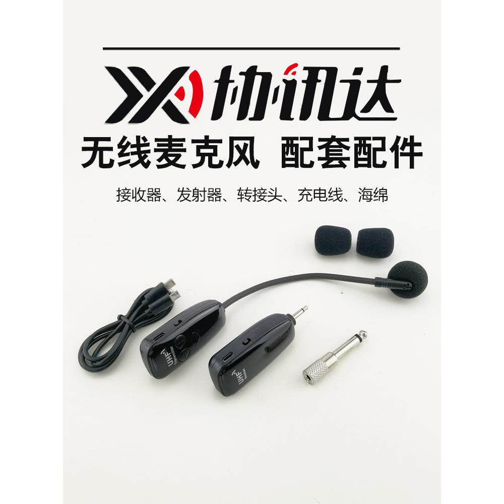 协讯达2.4G无线麦克风 头戴式 领夹式 发射器接收器话筒耳麦配件