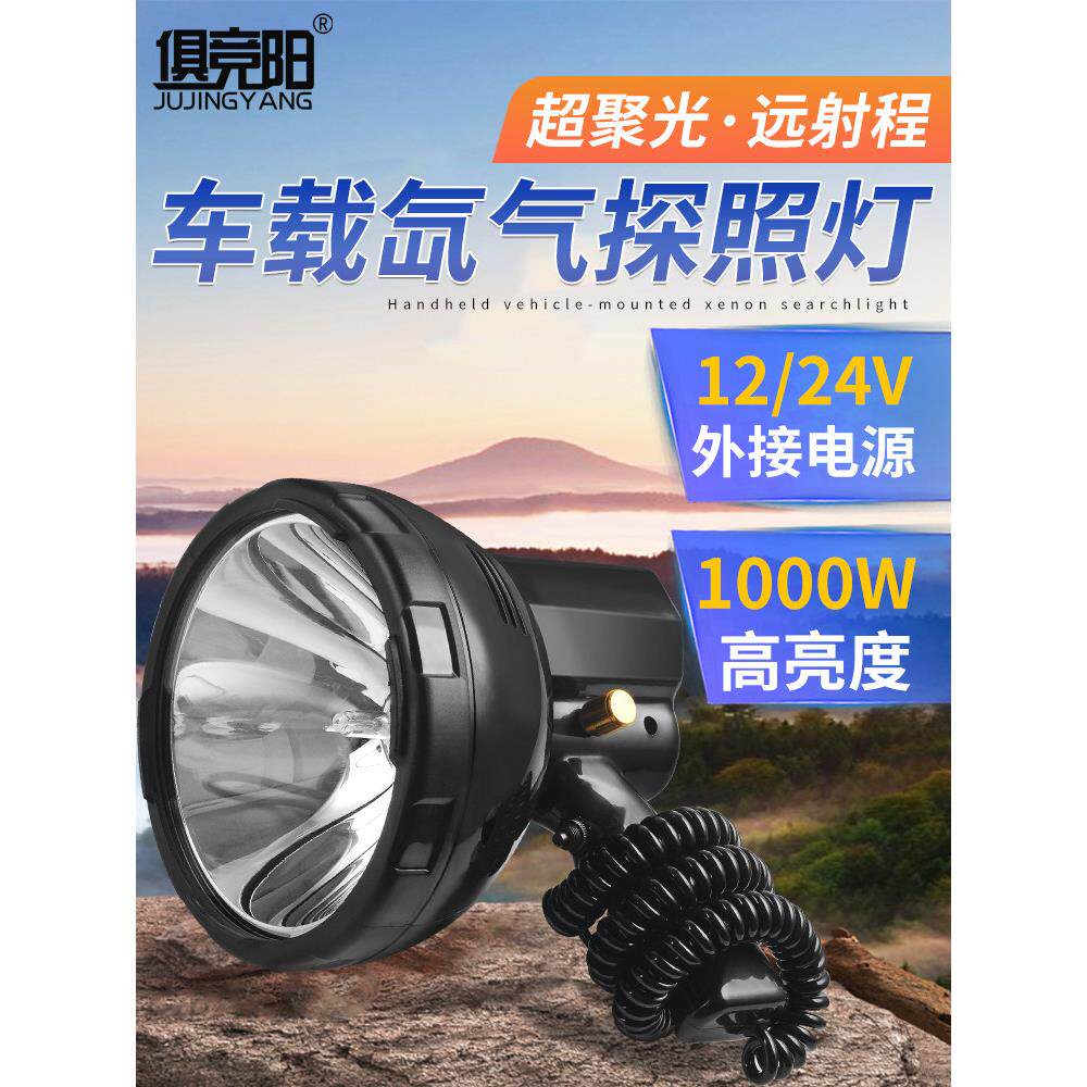 船用探照灯12V氙气聚光远射外接电源HID大功率24车载探照灯1000W