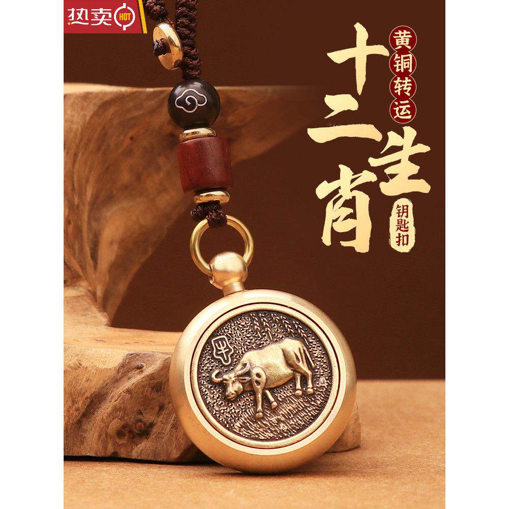 纯铜黄铜十二生肖钥匙挂件转钱转转虎年招财转运汽车钥匙扣挂饰男