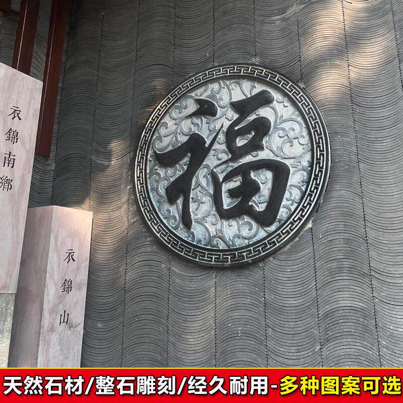 石雕浮雕壁画五福青石地雕庭院镂空窗花别墅外墙玄关地铺石影壁墙