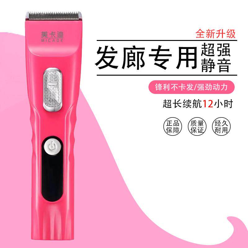 美卡迪电推剪理髲店专用剃发理髲器专业美发廊超长续航剪发电推剪