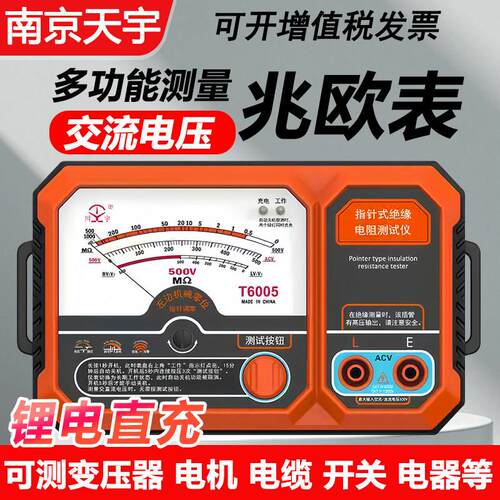 南京天宇指针式绝缘电阻测试仪摇表500V兆欧表绝缘电阻表电工专用