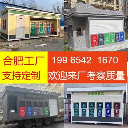 合肥垃圾房分类房智能垃圾收集站社区回收站成品分类亭投放站街道