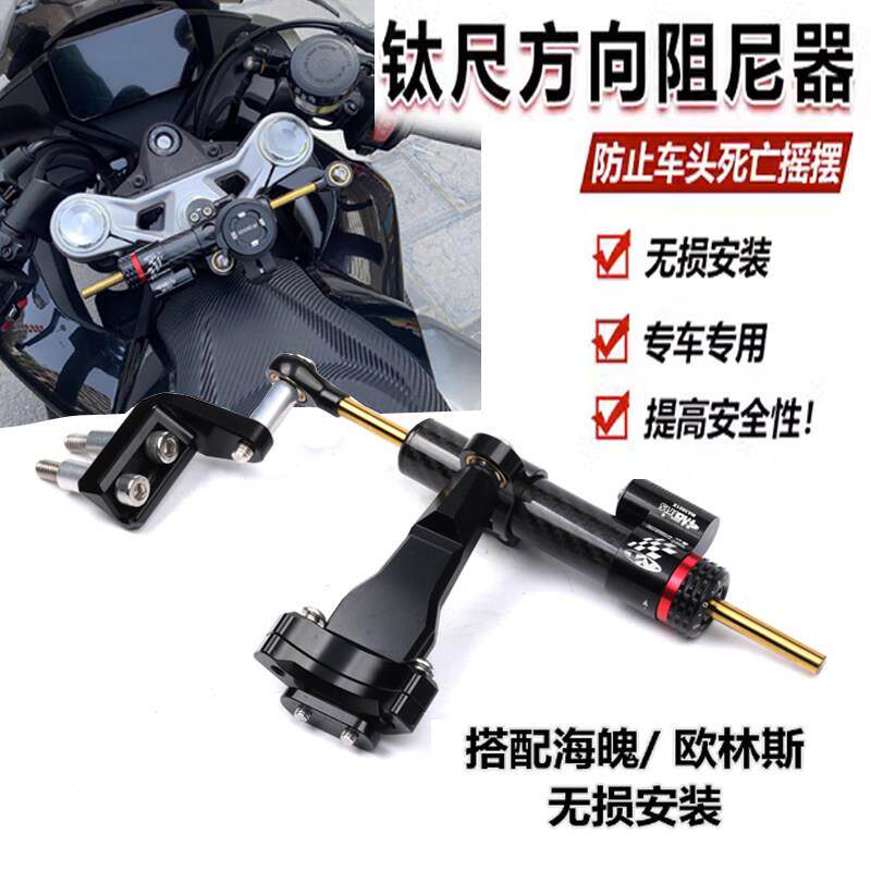 适用450srs春风450SR改装钛尺阻尼器支架防止死亡摇摆机车配件
