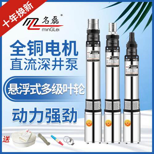 名磊直流潜水泵48V60V伏电动车水泵电动车抽水泵农用24v72v深井泵
