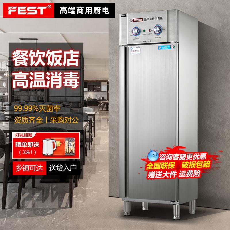 FEST商用立式消毒柜大容量餐饮食堂单双门多功能烘干一体消毒碗盘