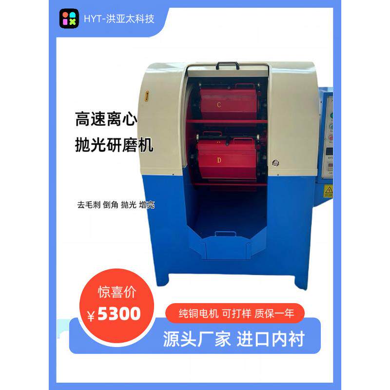 高速离心研磨抛光机同步带离心抛光机六角桶去毛刺滚筒抛光机
