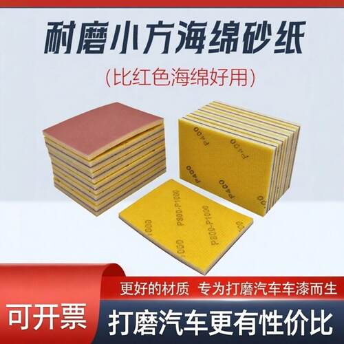 75X100耐磨小方研磨机砂纸方形干磨海绵砂纸漆面打磨植绒超细抛光