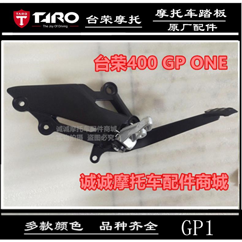 台荣TR400 机车后刹车踏板总成脚蹬支架踏板小忍者同款支架配件