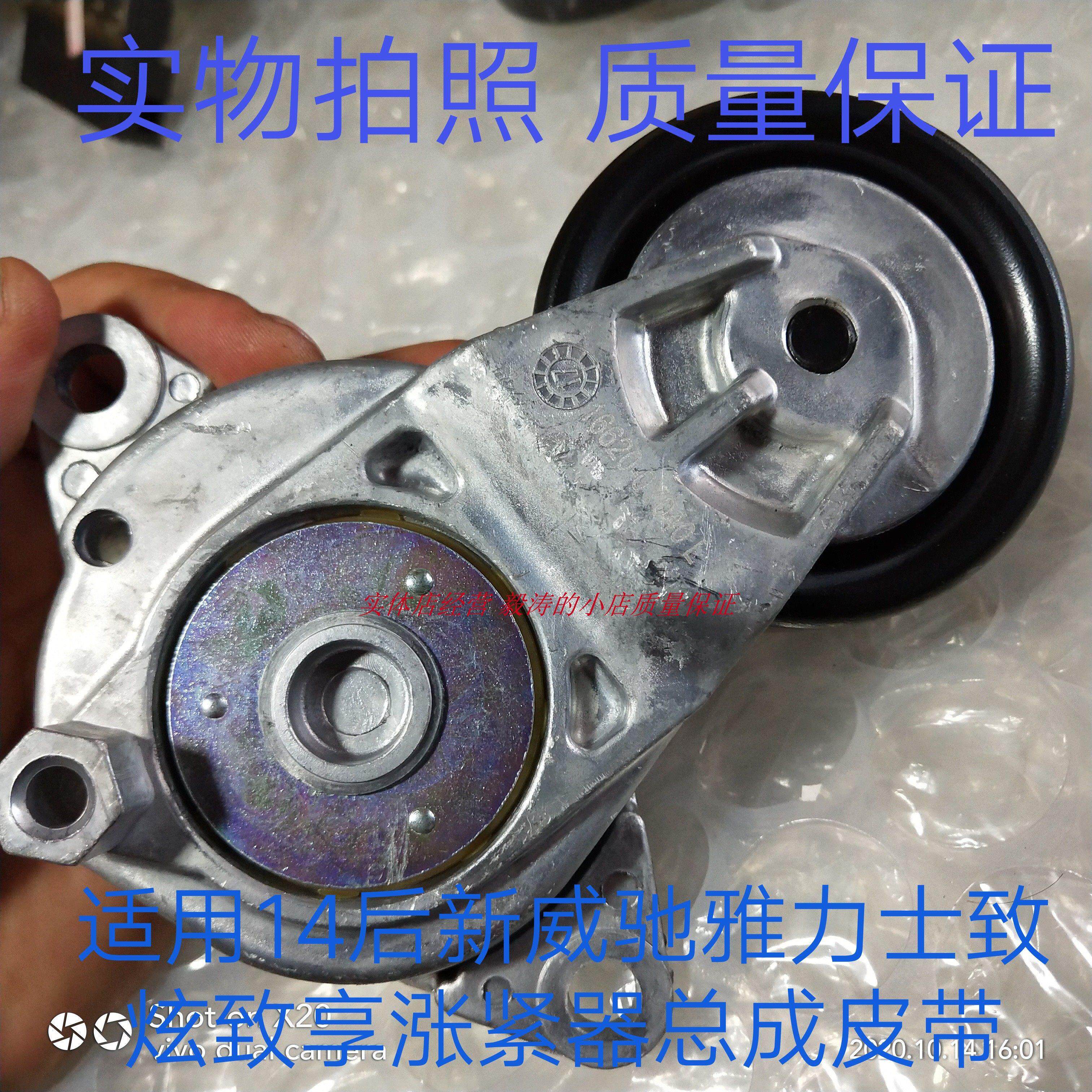 适用新威驰雅力士致炫致享发动机皮带涨紧器总成涨紧轮发电机皮带
