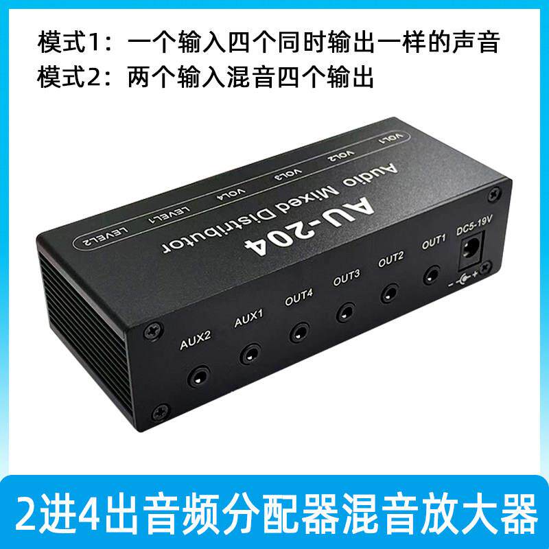 立体声3.5音频分配器一进四出电脑伴奏混音器2进4出音乐混合扩展